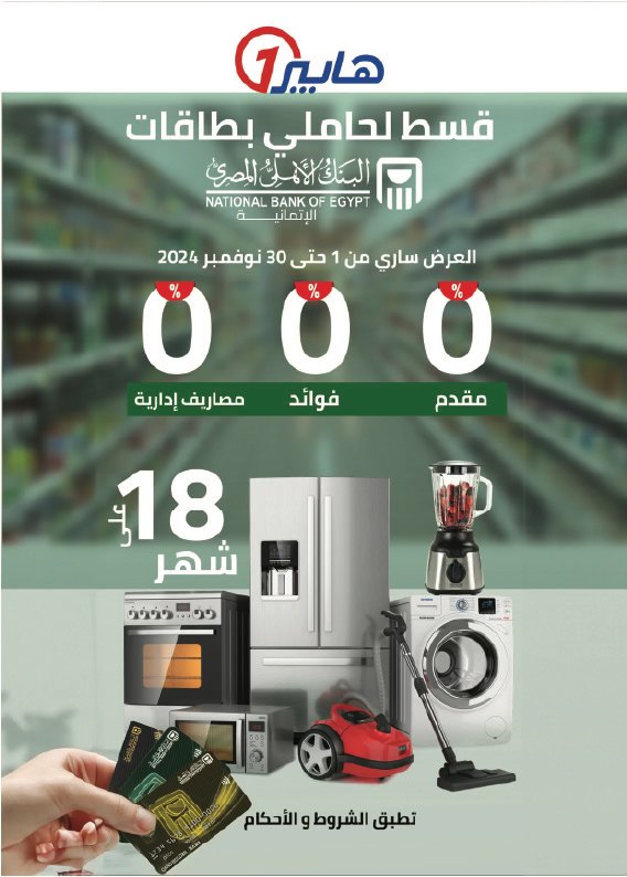 hyper-one offers from 15nov to 22nov 2024 عروض هايبر وان من 15 نوفمبر حتى 22 نوفمبر 2024 صفحة رقم 67